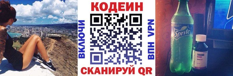 как найти   Красный Холм  mega как зайти  Кодеиновый сироп Lean Purple Drank 